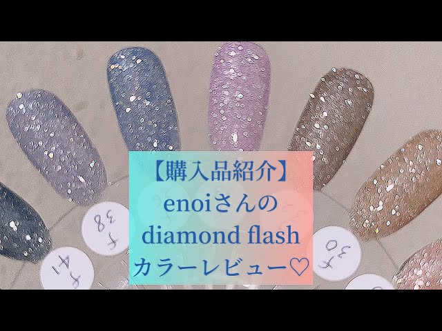 Purchase Introduction] enoi's diamond flash 💎📸✨ I didn't paint