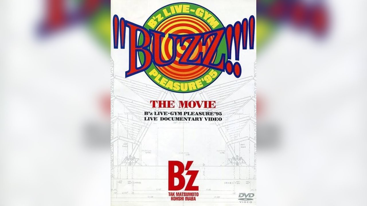 B'z / Pleasure '95 〜人生の快楽〜【B'z LIVE-GYM Pleasure '95 “BUZZ
