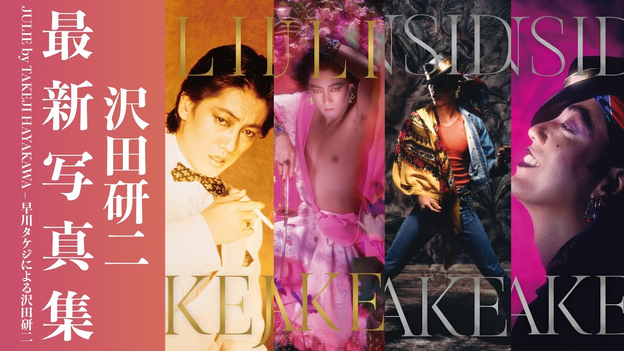 Special Edition] Kenji Sawada's latest photo book! JULIE by TAKEJI