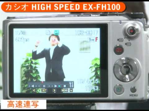 カシオ HIGH SPEED EX-FH100(カメラのキタムラ動画_CASIO) - YouTube