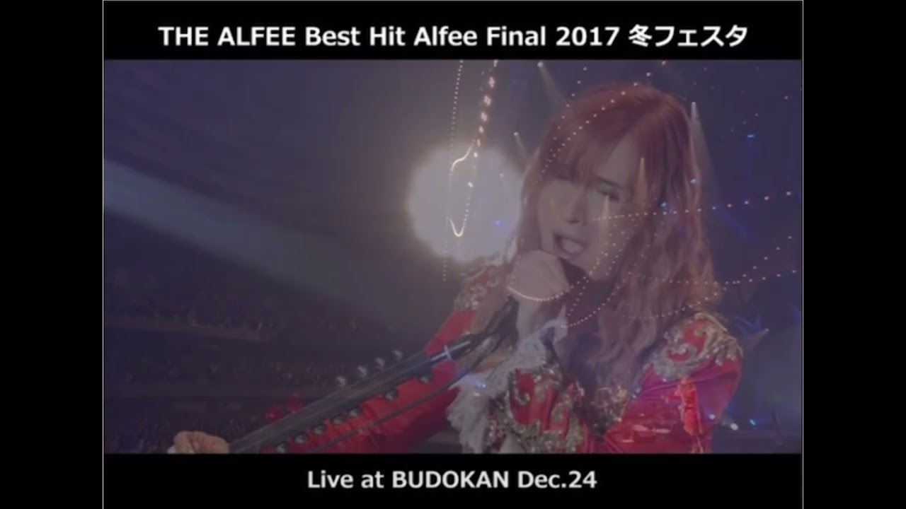 THE ALFEE 2017 冬フェスタ 視聴映像 - YouTube