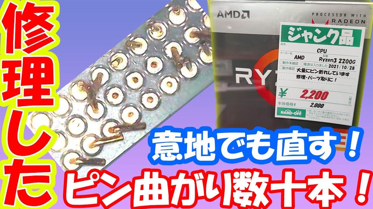 Junk] Can a RYZEN with bent or broken pins be fixed? Instructions