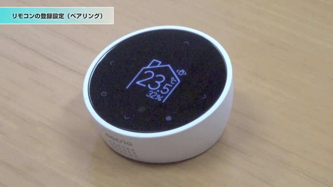 ノクリア Bluetooth リモコンの登録（ペアリング） - 富士通ゼネラル
