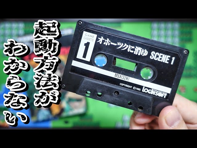 Do cassette tape games from the Showa era still work? I want to
