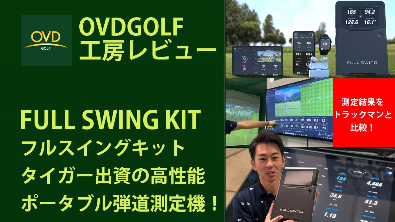 OVDGOLF公式サイト｜カスタムクラブはお任せください。ミウラ・エポン
