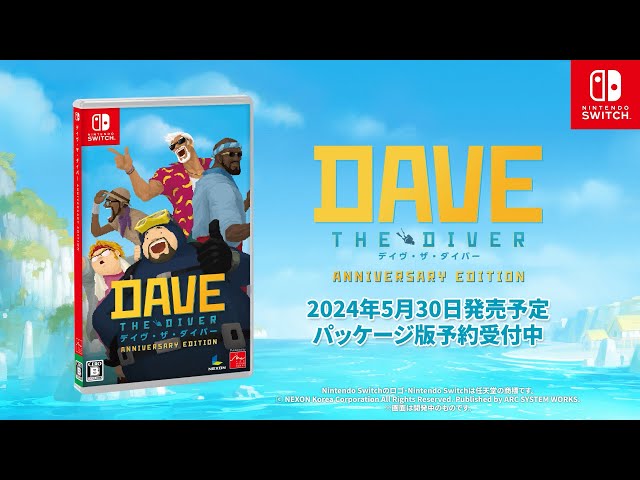 デイヴ・ザ・ダイバー ANNIVERSARY EDITION』(Switchパッケージ版