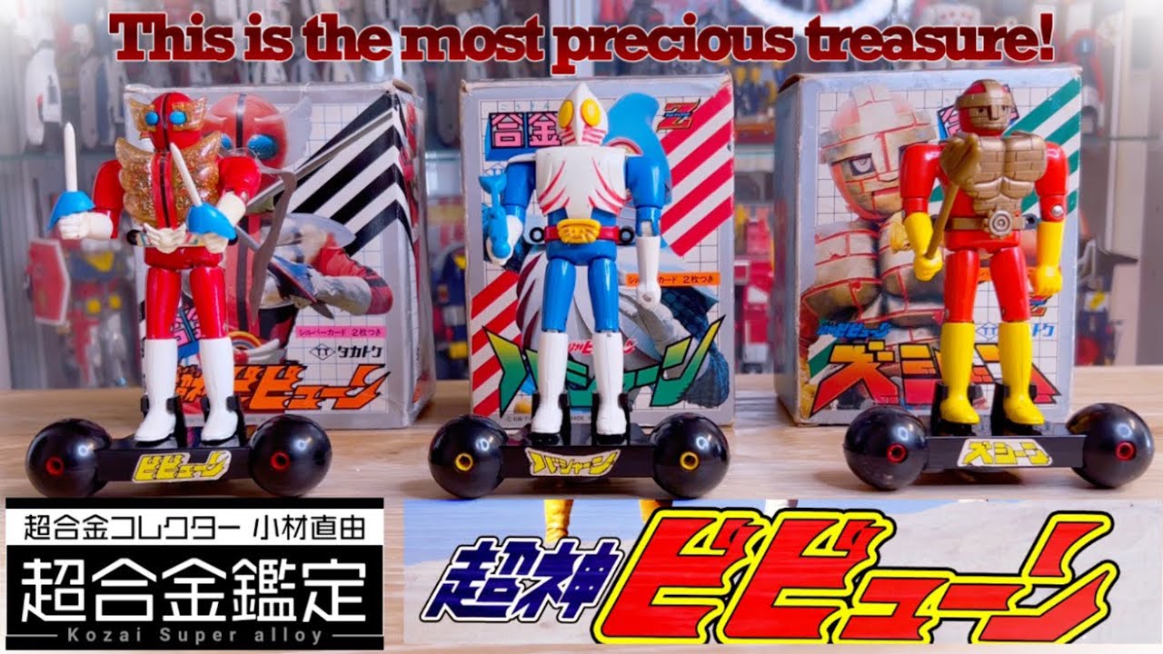 タカトク合金 超神ビビューン 当時物 写真撮る為開封 タカトク合金 超