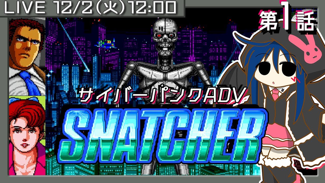 SNATCHER】#1 名作サイバーパンクADVに初挑戦!!PCE版でじっくり堪能し