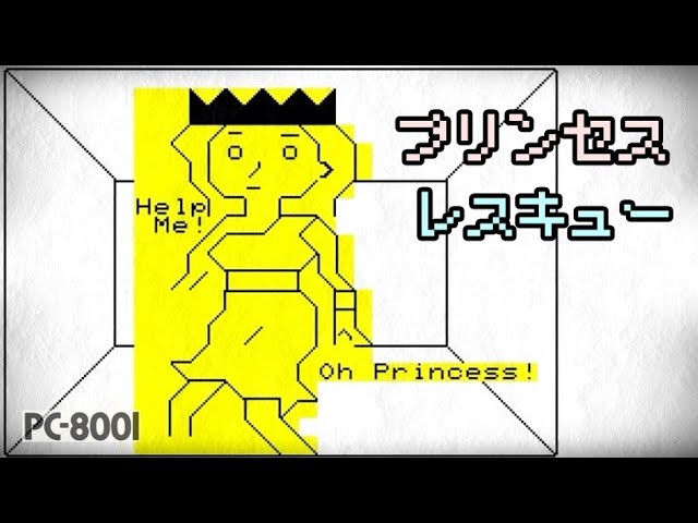 Princess Rescue ・ PC-8001 ・ Retro PC Game - YouTube