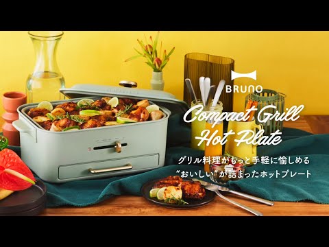 BRUNO コンパクトグリルホットプレート - YouTube - YouTube