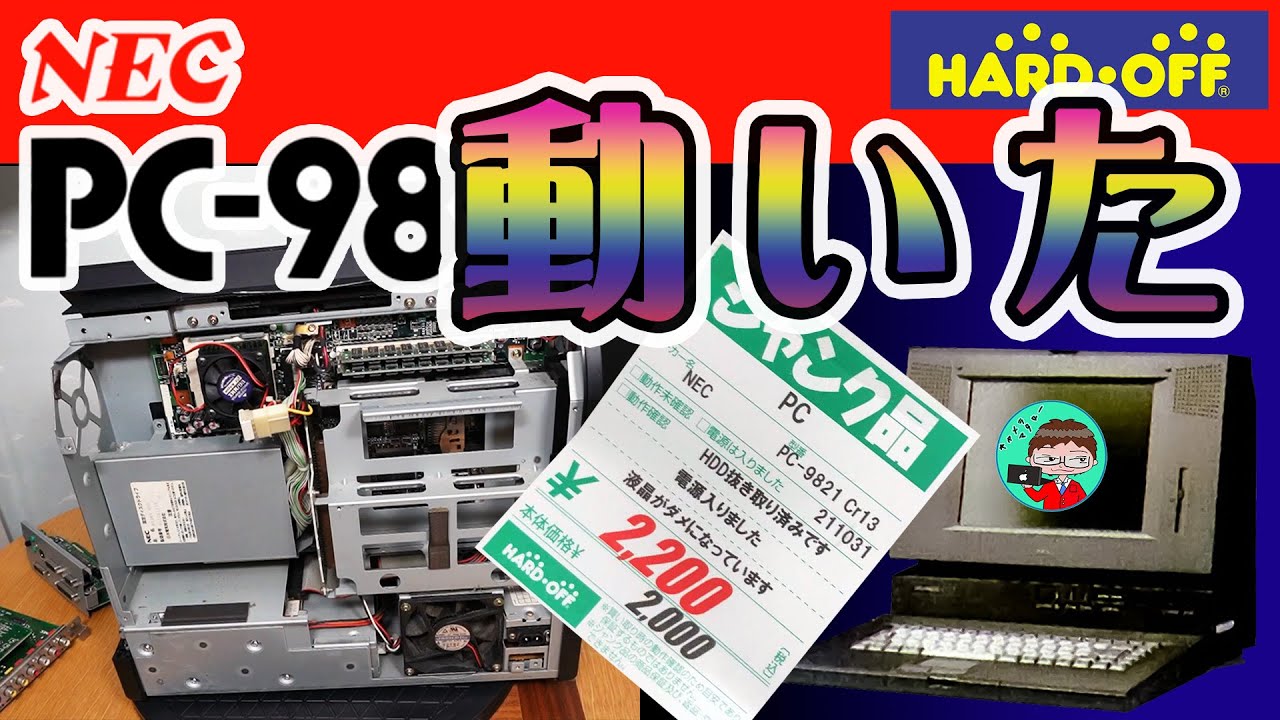 ジャンクPC：NEC PC9821Cr13】念願の日電PC98 Canbeを2000円で