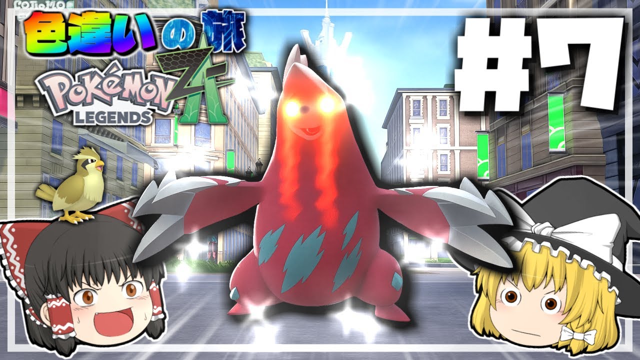 Pokemon Legends ZA] Shiny Journey #7 [Slow Commentary] - YouTube
