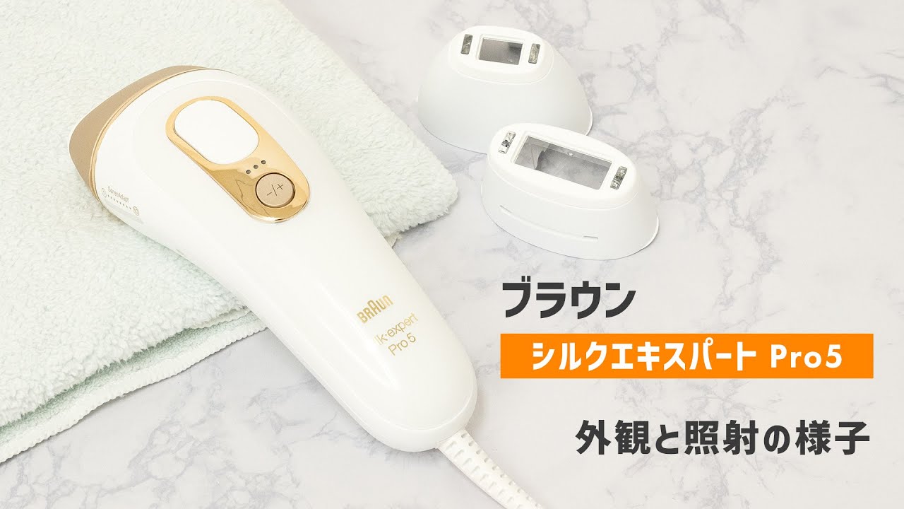 ブラウン シルクエキスパート Pro5 PL 5268｜Joshin 試用レポート