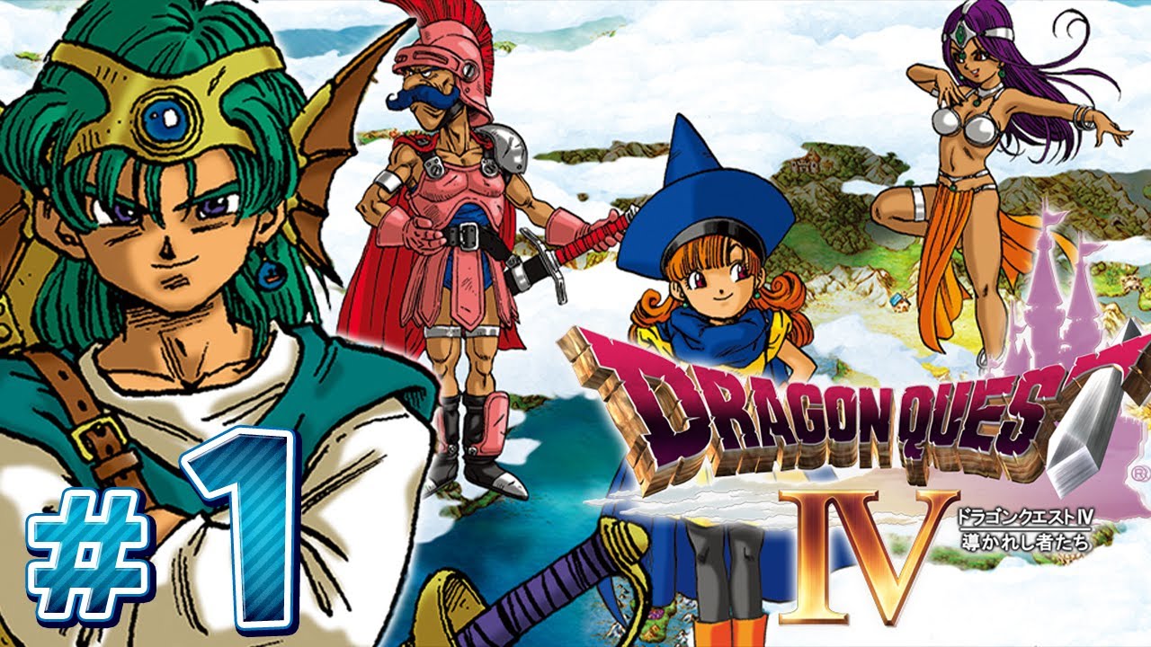 DQ4】勇者よ、目覚めなさい #1【ドラゴンクエスト4 導かれし者たち