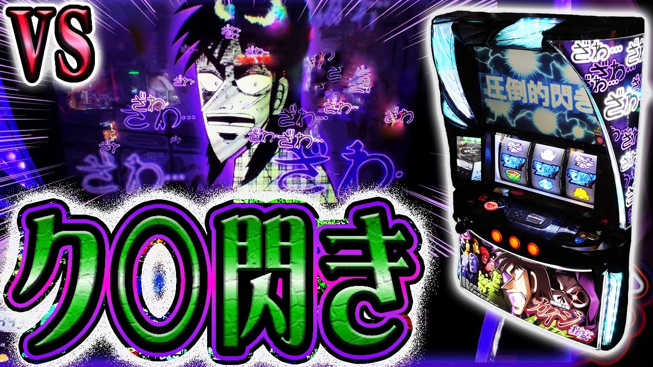 カイジ狂宴】悪魔的スマスロで確率の重みを知る - YouTube