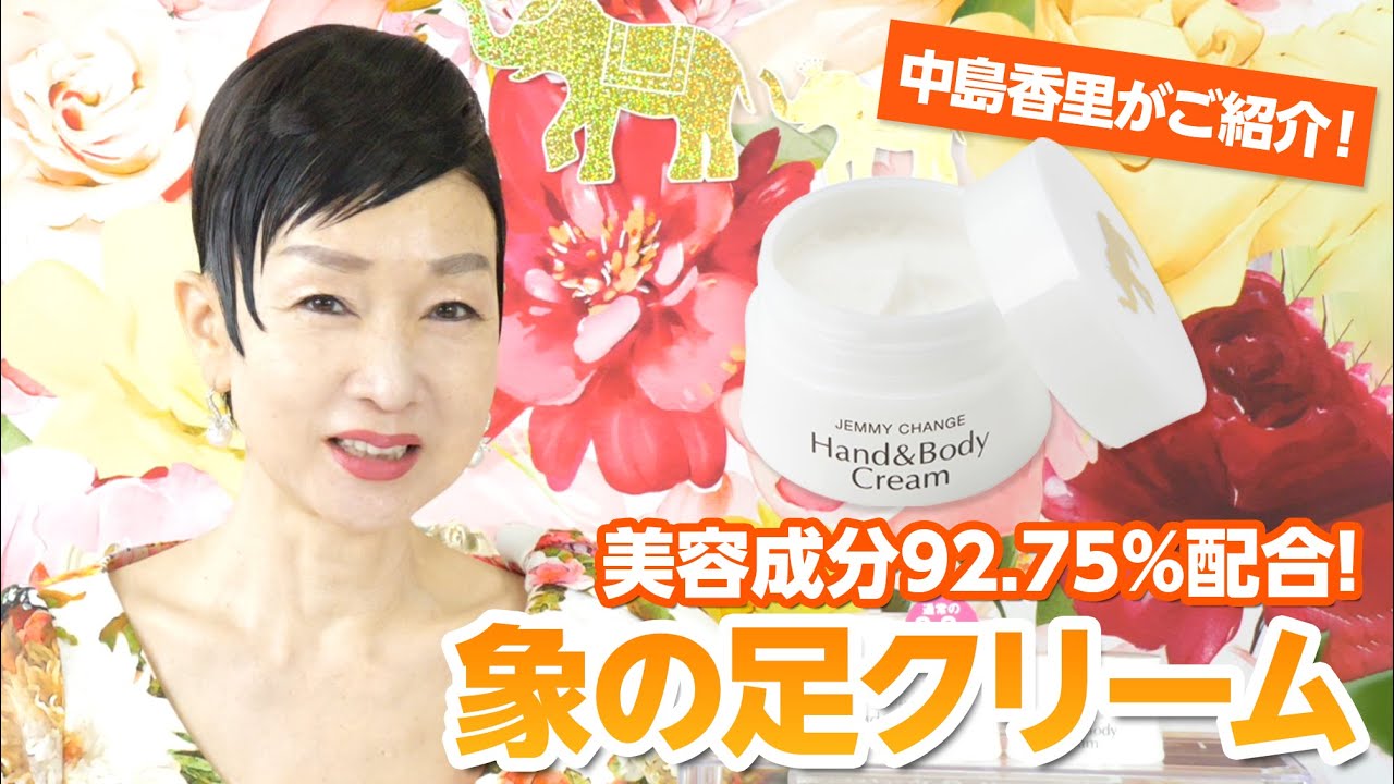 ちょこっと商品紹介！象の足クリーム - YouTube