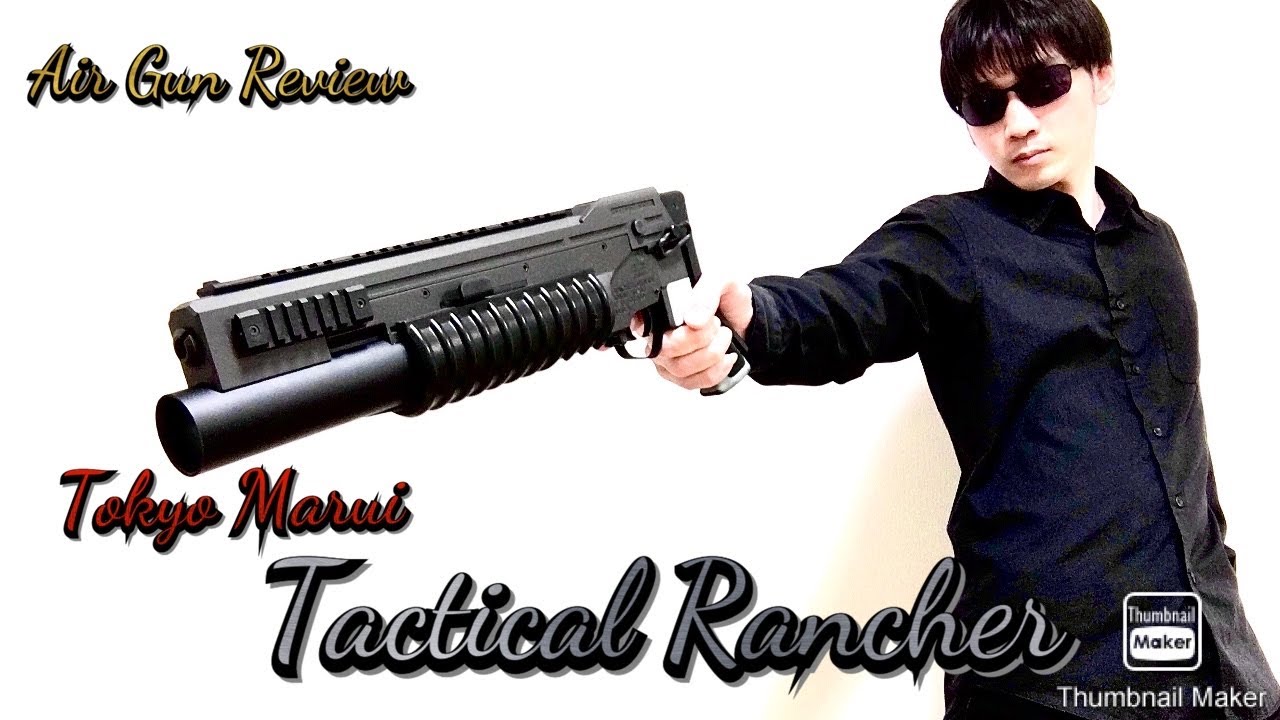 東京マルイタクティカルランチャーエアコッキング