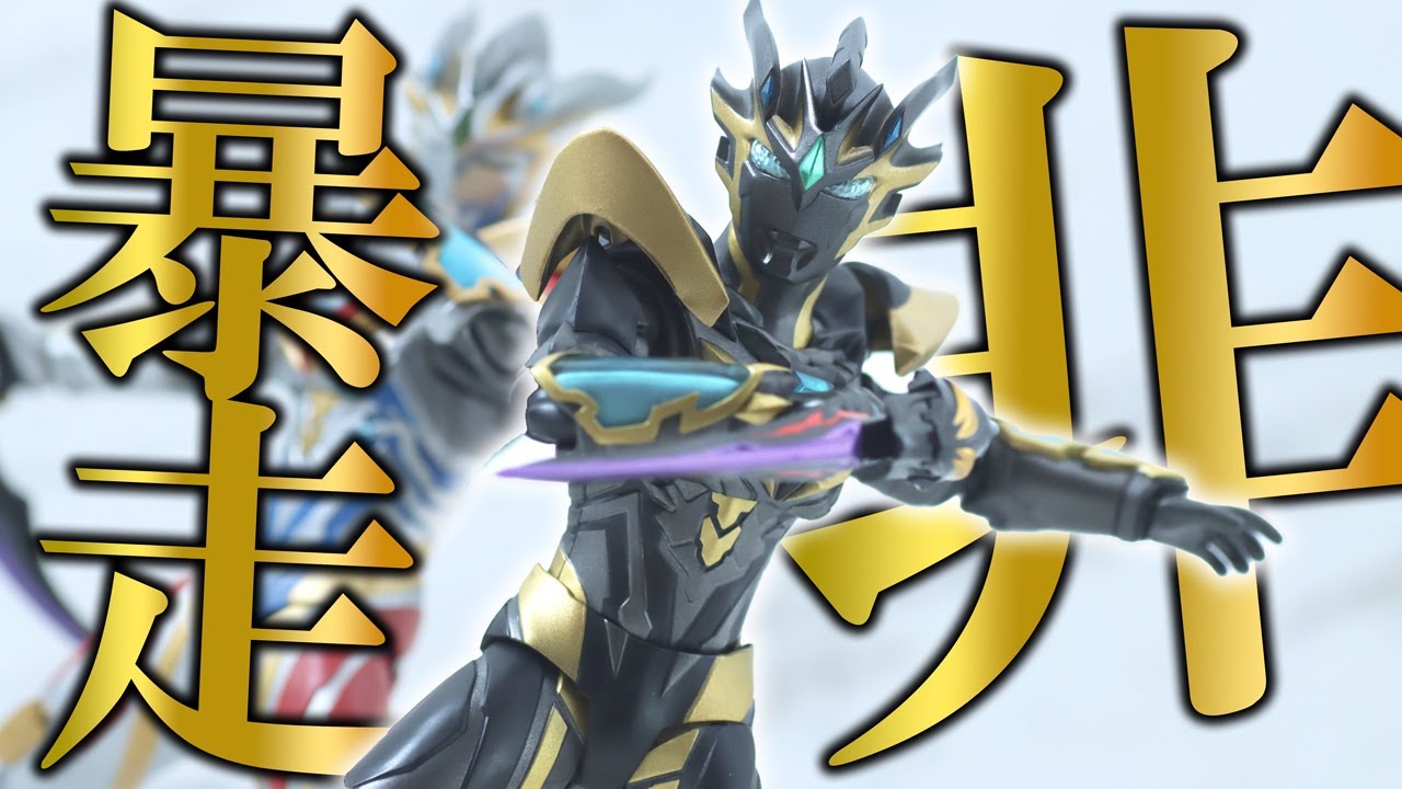 大人な】S.H.フィギュアーツ ウルトラマンゼット デスシウムライズ