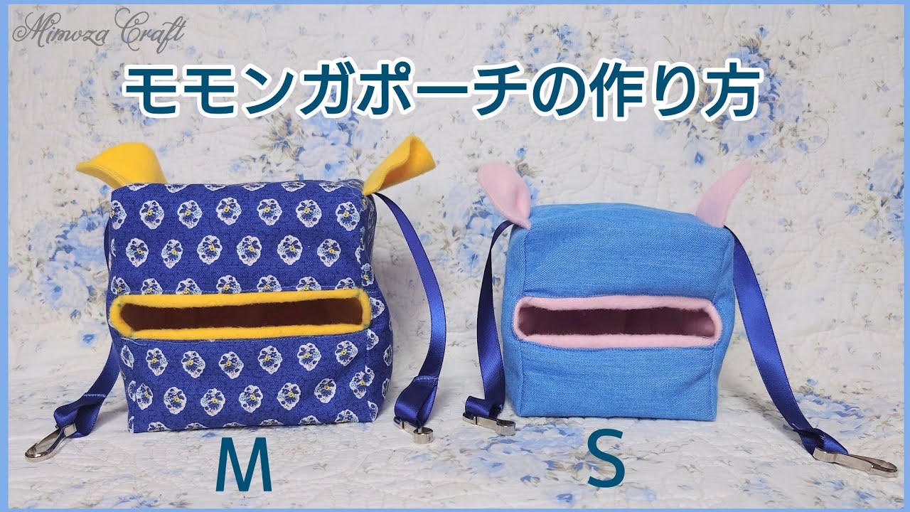 モモンガポーチ - YouTube