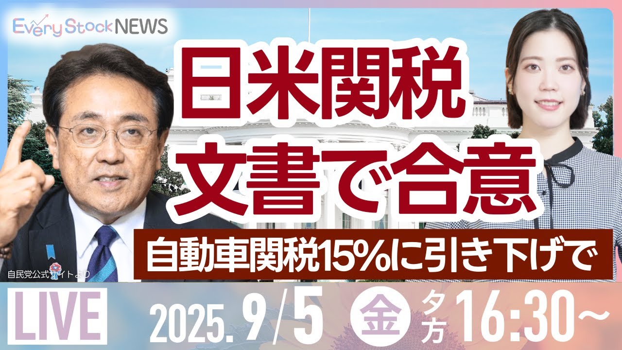 ライブ】トランプ大統領 自動車関税 15%署名/三菱電機 総還元性向最大