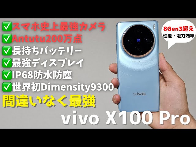 グローバル版出た！】カメラ最強スマホのvivo X100 Proを実用的に日本