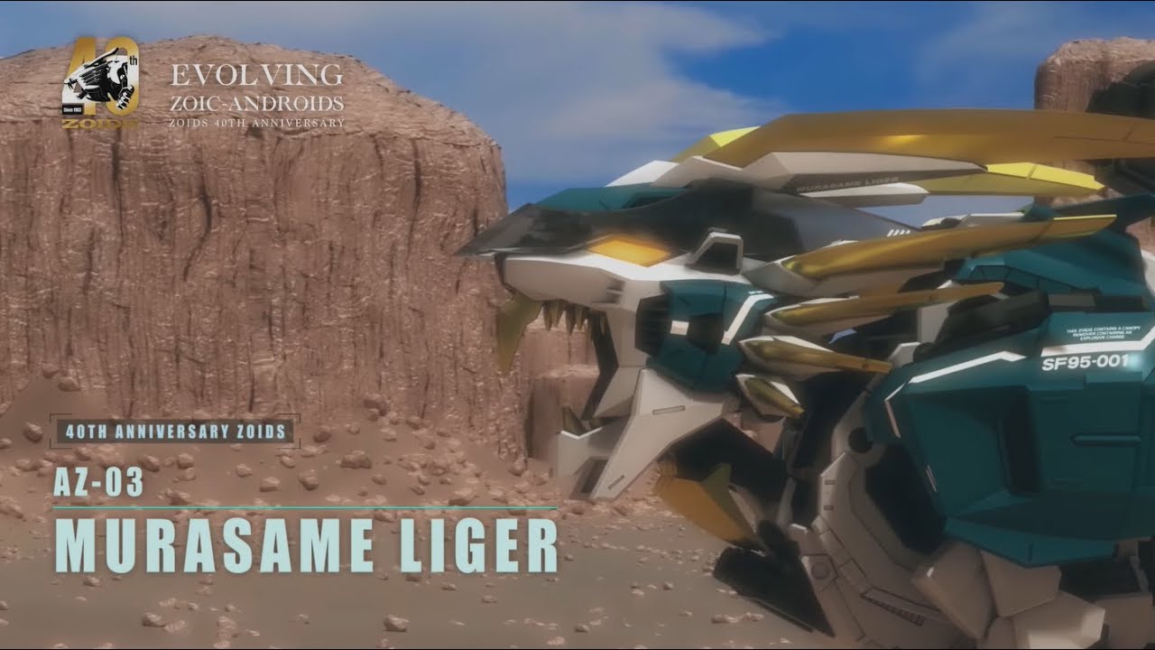 ゾイド40周年記念】AZ-03 ムラサメライガーPV（ナレーション：平田宏美