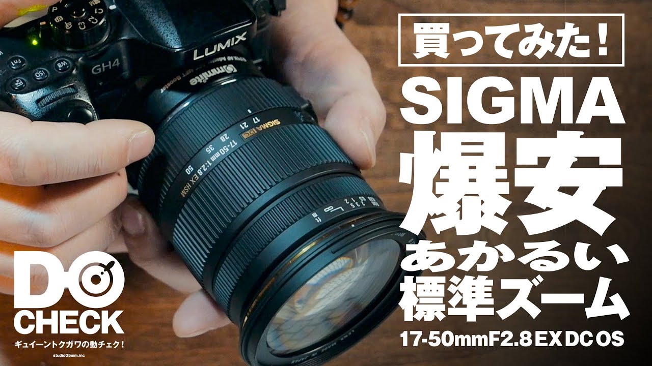 シグマ17-50mm F2.8 爆安標準ズームレンズ をGH4で試す【動チェク