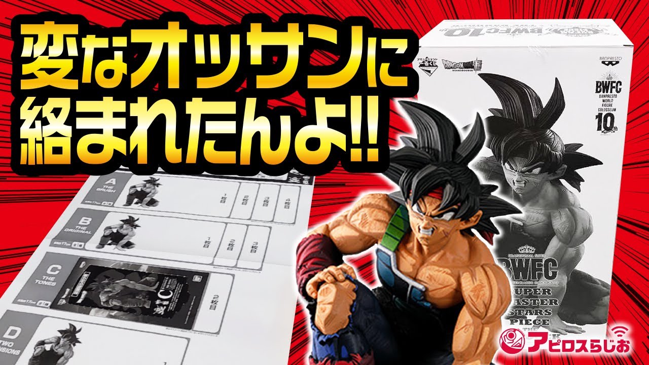 5000円くじ】アミューズメント一番くじ ドラゴンボール超 BWFC 造形