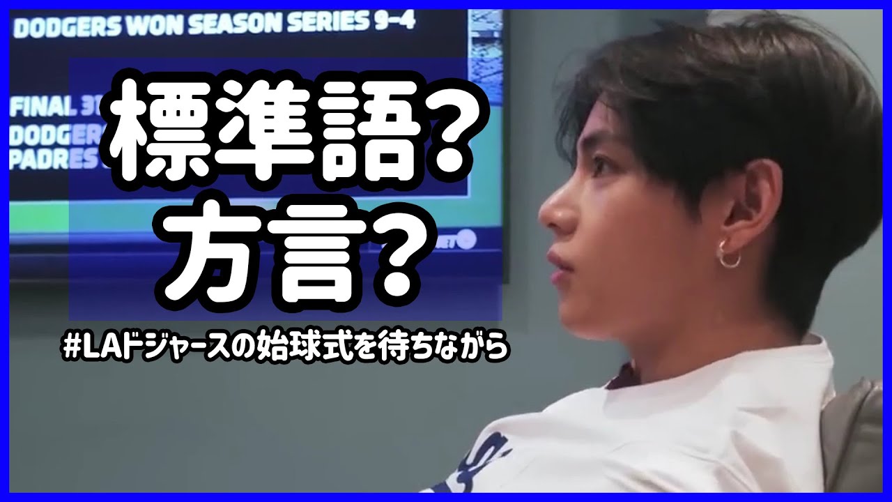 BTS 日本語字幕] V(テヒョン)は緊張するとなまりが出るかな？！ - YouTube