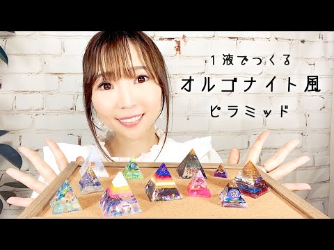 UVレジン】お子様と一緒に楽しめる！！自分だけの配色で世界に一つの