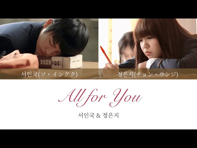 All for You - 서인국 & 정은지 (応答せよ1997 OST) カナルビ 日本語