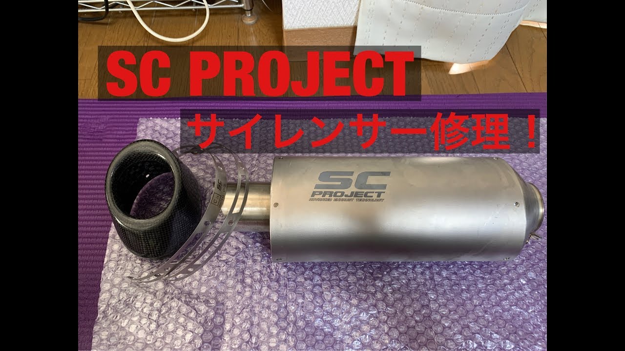 バイク事故 Z900 2019 スリップオンマフラー 素人のマフラー修理 SC