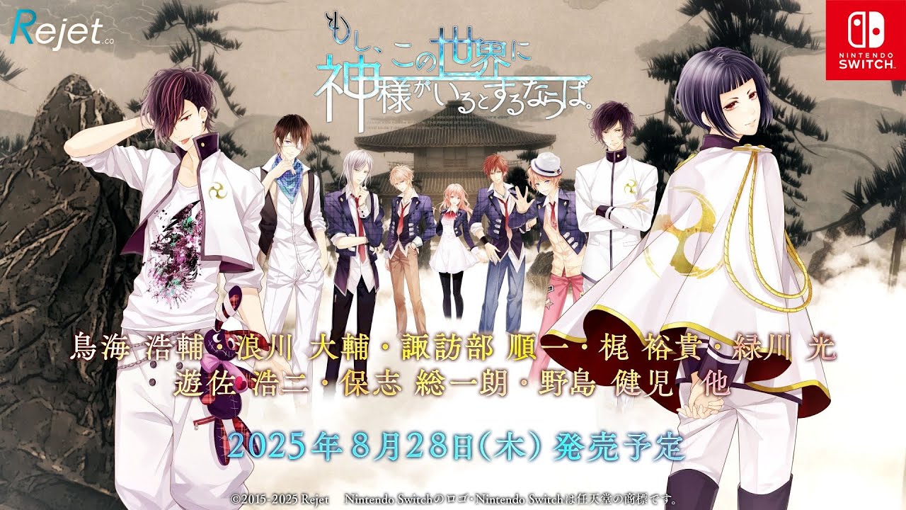 Rejet】もし、この世界に神様がいるとするならば。Nintendo Switch