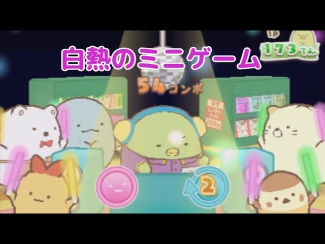 すみっコぐらし おみせはじめるんです】♯2 - YouTube