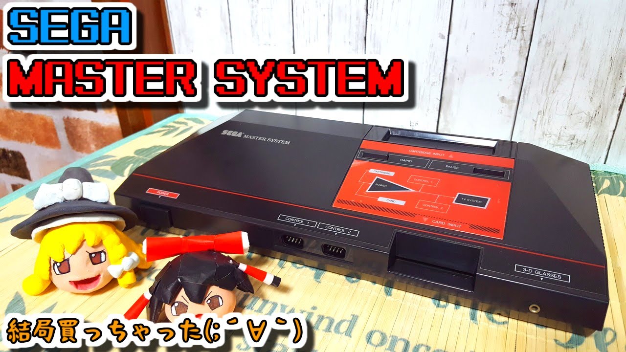 ゆっくりゲーム雑談】マスターシステム本体 SEGA MASTER SYSTEM ネット