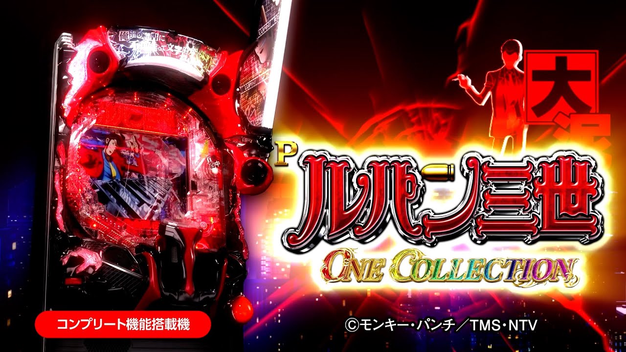 製品PV] Pルパン三世 ONE COLLECTION - YouTube