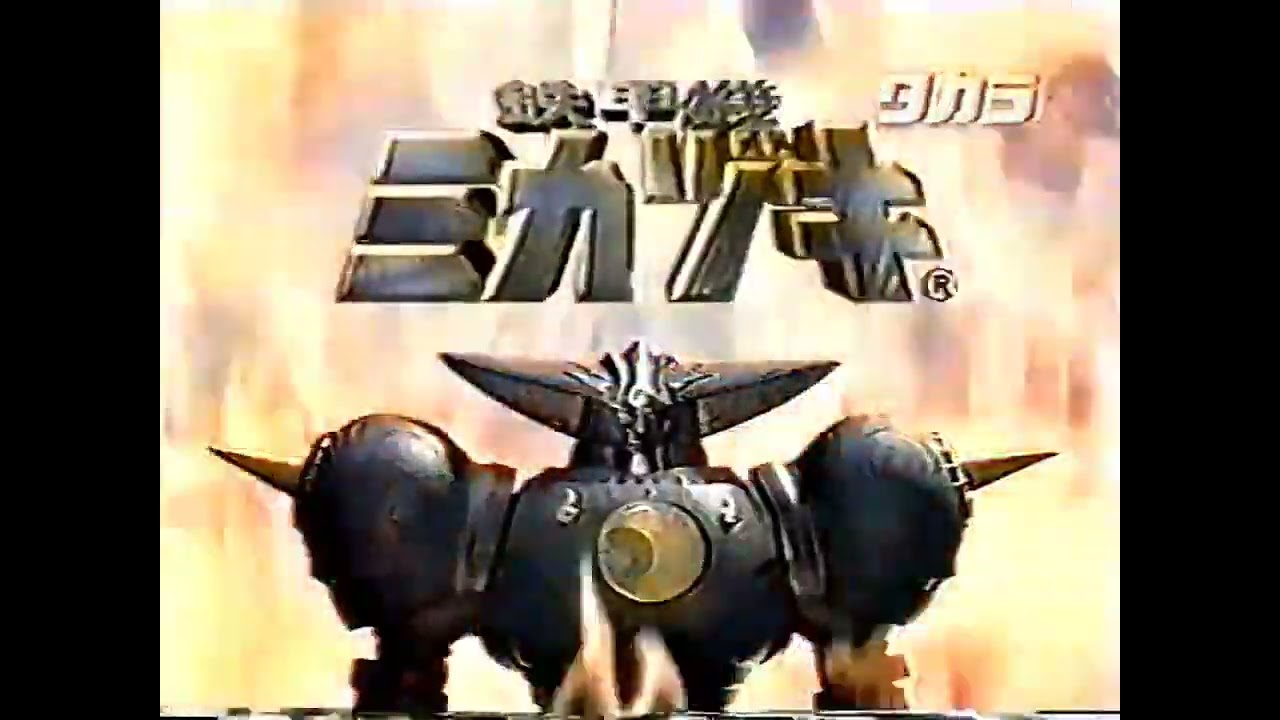 鉄甲機ミカヅキ CM 2000 - YouTube