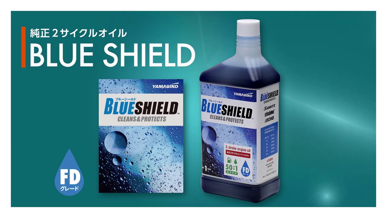 やまびこ純正2サイクルオイル】 BLUE SHIELD - YouTube