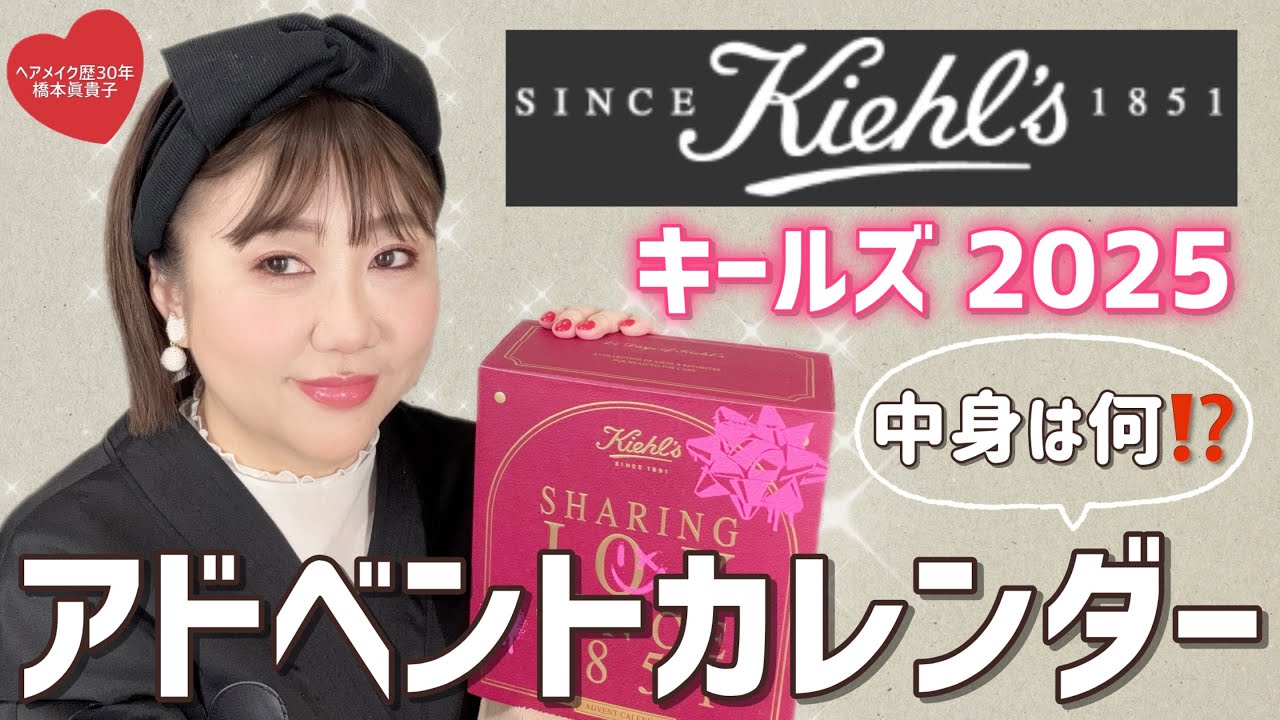 Fully Unboxed✨] We'll show you everything inside the Kiehl's