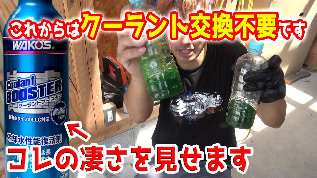 We will show you the amazingness of the Coolant Booster!! Complete