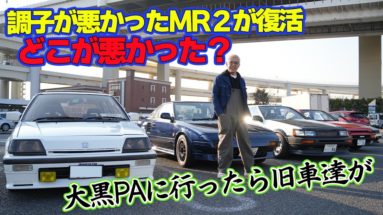 The first generation MR2 is back. When I went to Daikoku PA, I saw