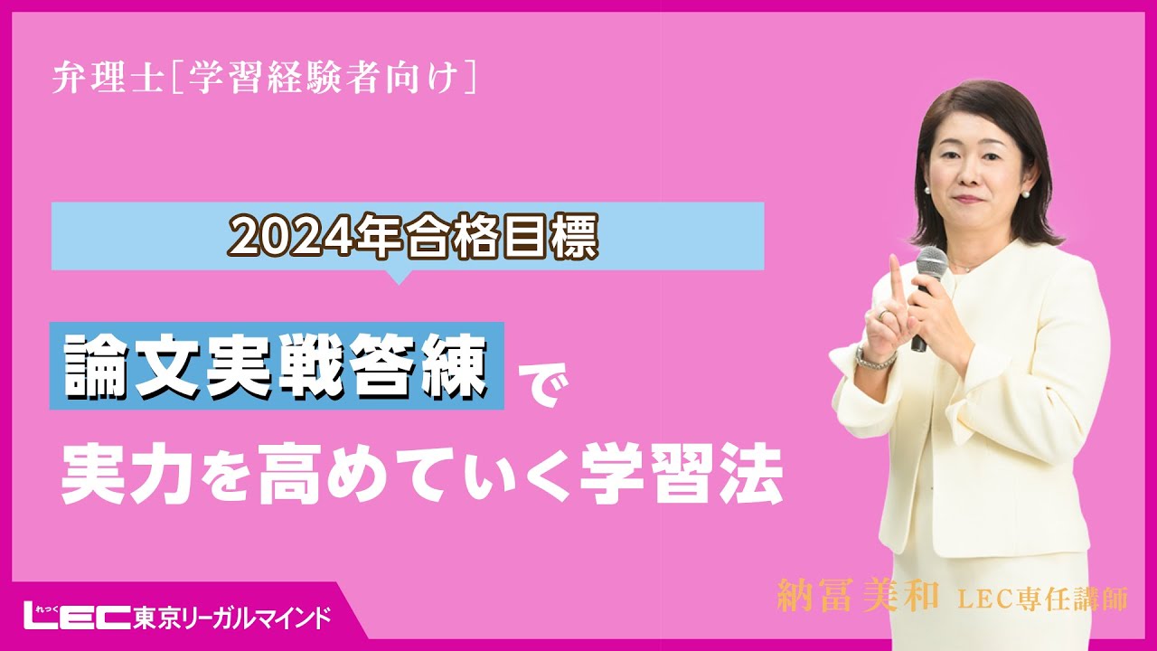 弁理士試験】論文実戦答練で実力を高めていく学習法（納冨美和LEC専任