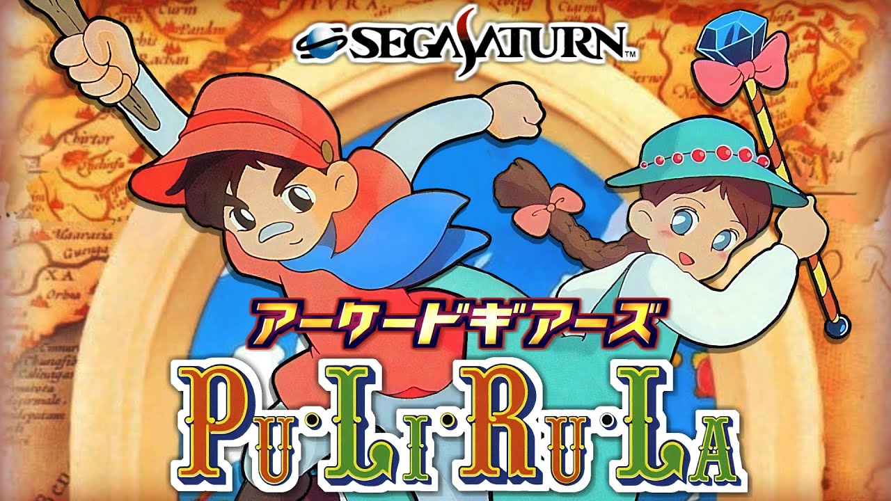 プリルラ アーケードギアーズ (セガサターン版） プレイ動画 / Pu-Li