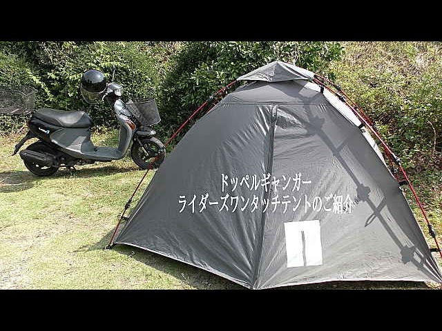 Introducing the Riders One-Touch Tent (T2-275) - YouTube