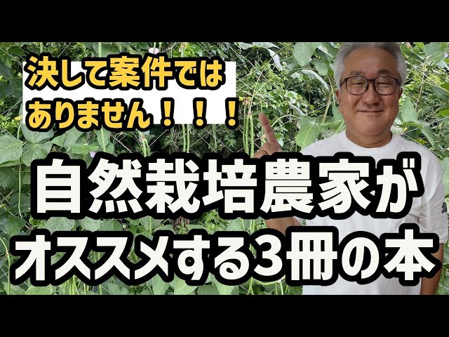 自然栽培農家のオススメする本を紹介！【自然栽培】【無農薬】【無肥料