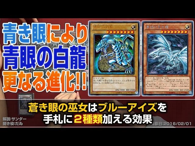 遊戯王】《青眼の白龍》が出まくり! 『青き眼のブルーアイズ』【デッキ