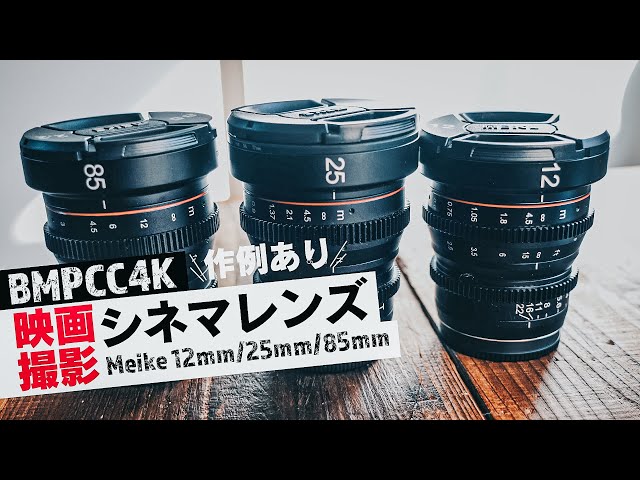 みさき】BMPCC4K+TILTAフリップスクリーン シネマレンズ2本他 映像