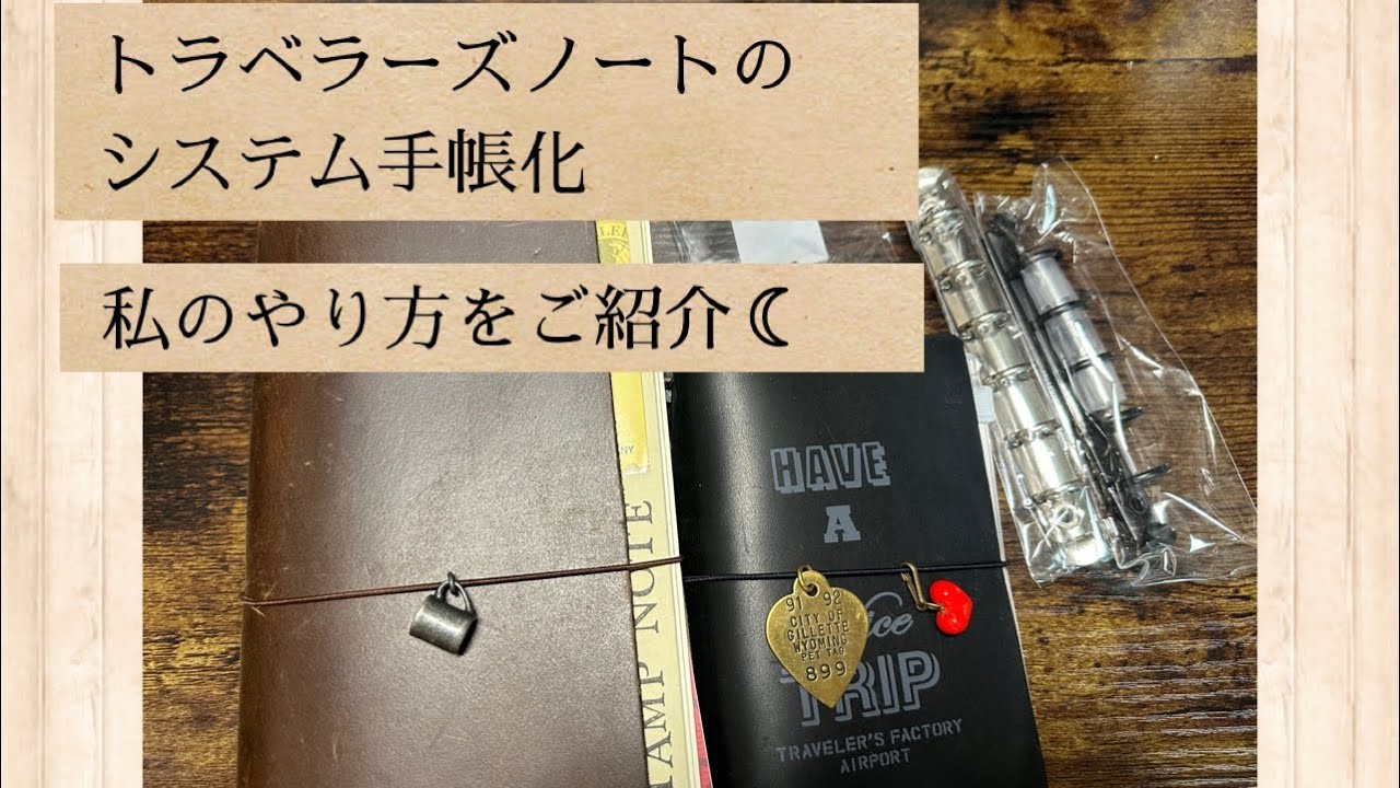 I recommend turning your Traveler's Notebook into a system