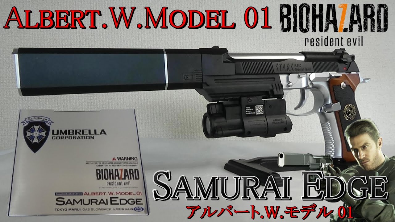 バイオハザード7】サムライエッジ アルバート.W.モデル01 - YouTube