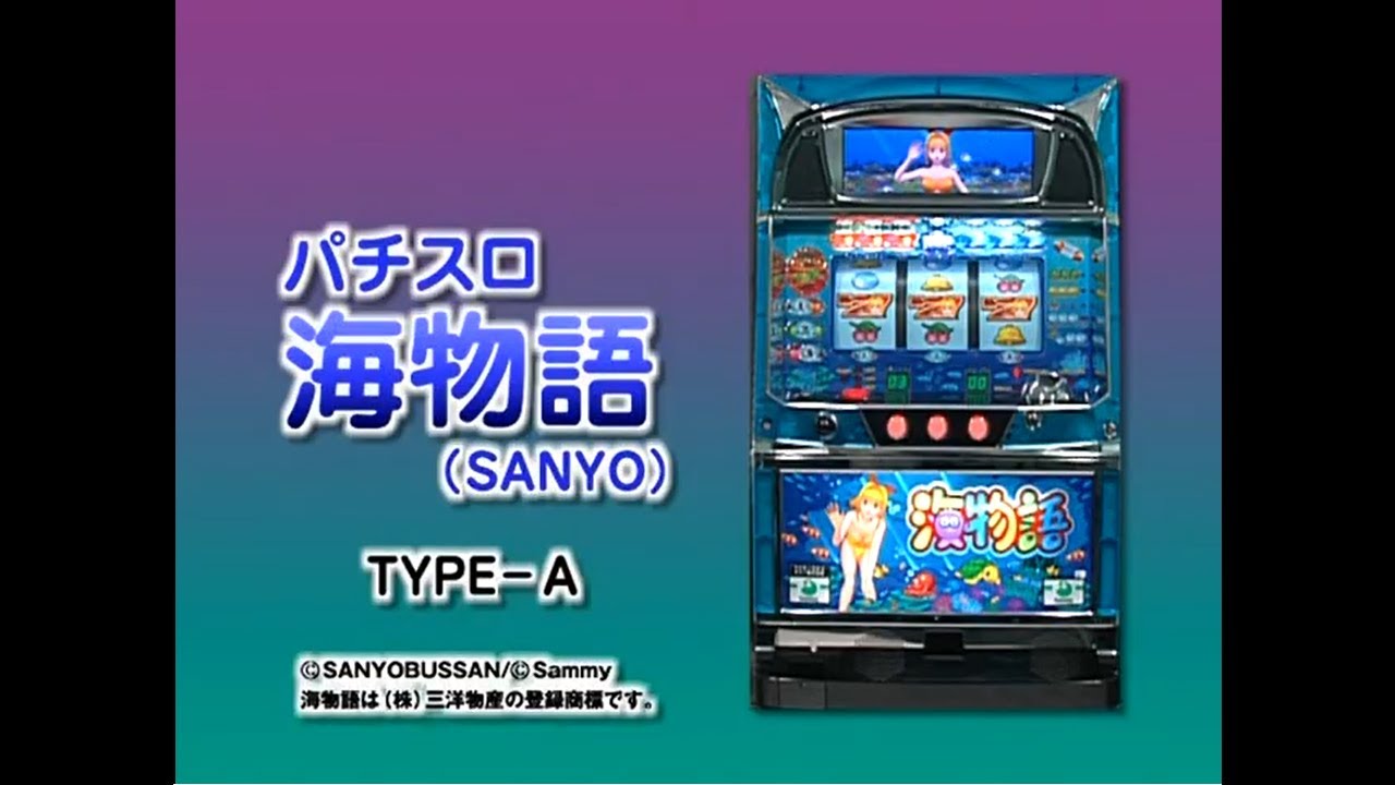 パチスロ海物語（4号機）】昔懐かしのあの機種達をもう一度[パチスロ